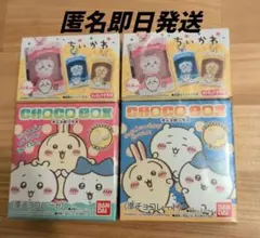 【新品未開封】ちいかわ チョコボックス 2個セット 匿名即日発送◎ — image 1