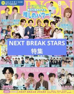 【切り抜き】特集記事② JUNON８月号 — image 1