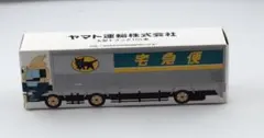 新品☆クロネコヤマト 10tトラック ヤマト運輸 ミニカー — image 1