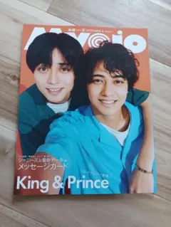 明星 Myojo 2023年9月号 King & Prince表紙 — image 1