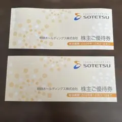 相鉄ホールディングス 株主ご優待券 — image 1