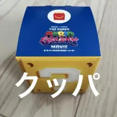 クッパ ハッピーセット ￼WHG-8903 未開封 スーパーマリオギャラクシー — image 1