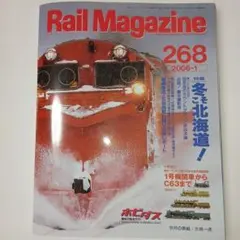 【付録完備】Rail Magazine No.268 2006年1月号 — image 1