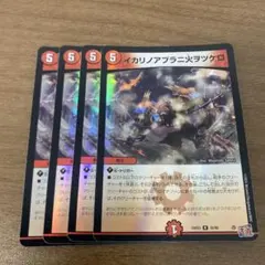 イカリノアブラニ火ヲツケロ　ホイル版　4枚 — image 1