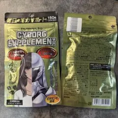 CYBORG SUPPLEMENT 150粒 2個セット — image 1