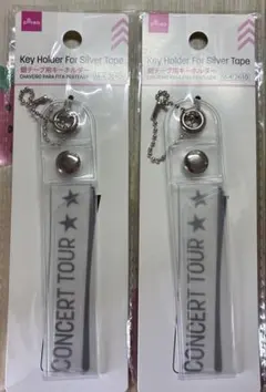 DAISO 銀テープ用キーホルダー 2個セット — image 1