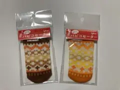 グリコ パピコセーター 2種セット ノベルティ — image 1