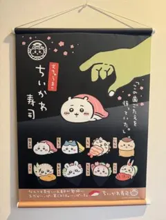 ちいかわ寿司 タペストリー　B2 — image 1