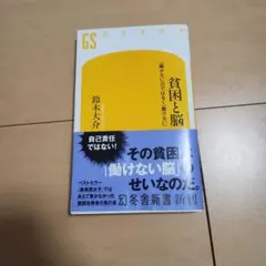 貧困と脳 「働かない」のではなく「働けない」 — image 1