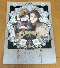寒イ二〇二五 / pako / ハイパーソニックソウル — image 1