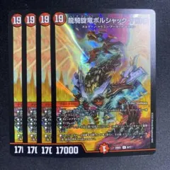 龍騎旋竜ボルシャックバルガ ４枚　25BD1 — image 1