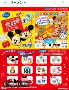 リーメント　ディズニー　ビンテージ食器コレクション　お皿 — image 1