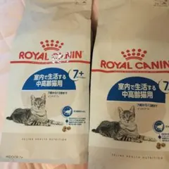 2袋　ロイヤルカナン インドア7+ 1.5kg — image 1