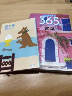 365日の言葉、卵の緒 — image 1