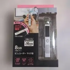 【新品】STAYER ICレコーダー・マイク型 MA8CI-SV 8GB — image 1