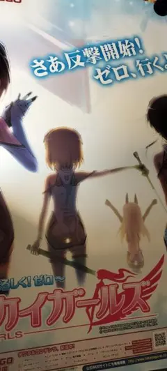 スカイガールズ パチスロ販促ポスター — image 1