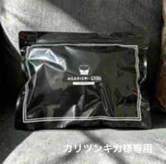 カリツンキカ様専用　AGARISM×GYDA⭐️ Ｌサイズ　ブラック — image 1