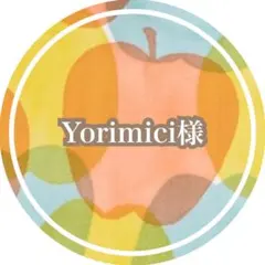 Yorimici様　専用 — image 1