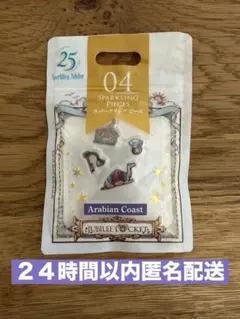 新品　スパークリングピース　アラビアンコースト　ジュビリーロケット　第二弾 — image 1