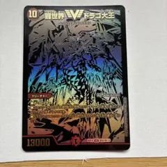 デュエルマスターズ 龍世界 ドラゴ大王 — image 1