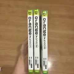 orange オレンジ 双葉社ジュニア文庫 全3巻セット — image 1