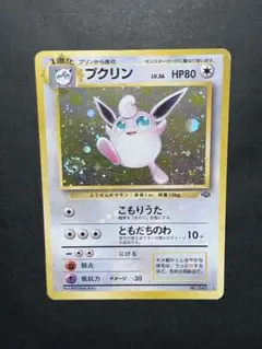 【300円】全面ホロ プクリン 旧裏 渦巻 大玉 ポケカ Wigglytuff — image 1