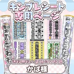 【速達最短 2枚】かぱ様 キンブレシート — image 1
