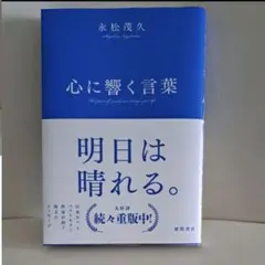 オムライス君様専用　心に響く言葉/永松茂久 — image 1