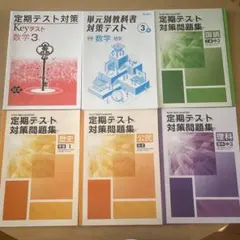 中学3年　定期テスト対策　数学　国語　理解　歴史　公民 — image 1