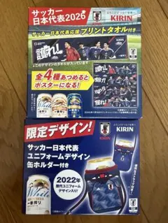 サッカー日本代表 プリントタオル ユニフォームデザイン缶ホルダー セット — image 1