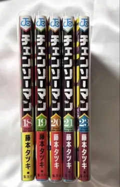 チェンソーマン 18.19.20.21.23巻 — image 1