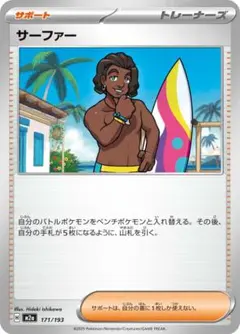サーファー 1枚30円【在庫6】 — image 1