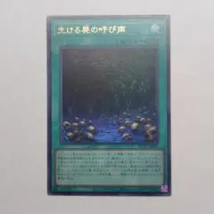 遊戯王　生ける屍の呼び声　ウルトラレア　① — image 1