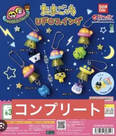 たまごっちUFOスイング たまごっちユーフォースイング コンプリートセット — image 1