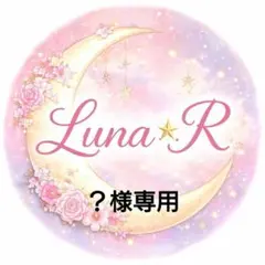 ？様専用 — image 1