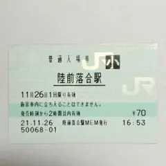 JR東日本【陸前落合駅】転写マルス入場券　陸前落合駅MEM発行 平成21年 — image 1