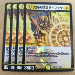 最安値　光開の精霊サイフォゲート　4枚 — image 1