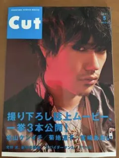 Cut 2007年5月号 松山ケンイチ 菊地凛子 宮崎あおい — image 1