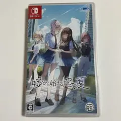 嘘から始まる恋の夏 Switch — image 1