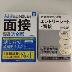 ユウキ様【就活本2028極美品】絶対内定 2028 — image 1