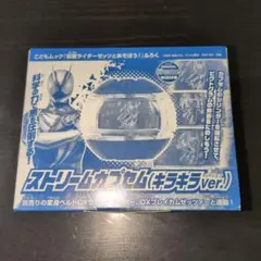 仮面ライダーゼッツ　 ストリームカプセム — image 1
