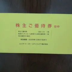 エイチツーオーリテイリング　株主優待券 — image 1