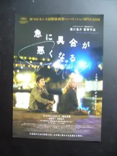 急に具合が悪くなる　無料　鑑賞券　ル・シネマ 渋谷宮下 ２枚 — image 1