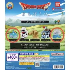 ⭐︎2種セット⭐︎ドラゴンクエスト まちぼうけスライムしびれくらげ — image 1