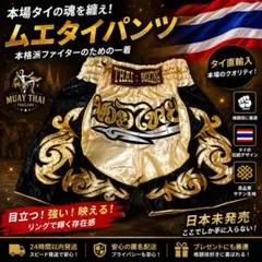 【日本未発売】THAI BOXING ムエタイ　キックパンツ　メンズレディースM — image 1