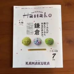 Hanako ハナコ　2026年7月号　鎌倉　VOL.1257 — image 1