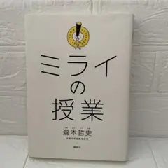 ミライの授業 — image 1