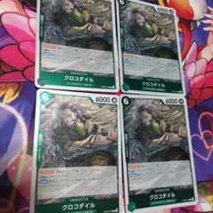 クロコダイル　C 4枚セット — image 1