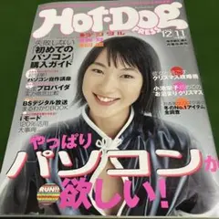 Hot-Dog PRESS 12月11日号 No.493 — image 1