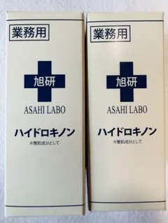 旭研 ASAHI LABO ハイドロキノン 美容液 10g 2個セット — image 1